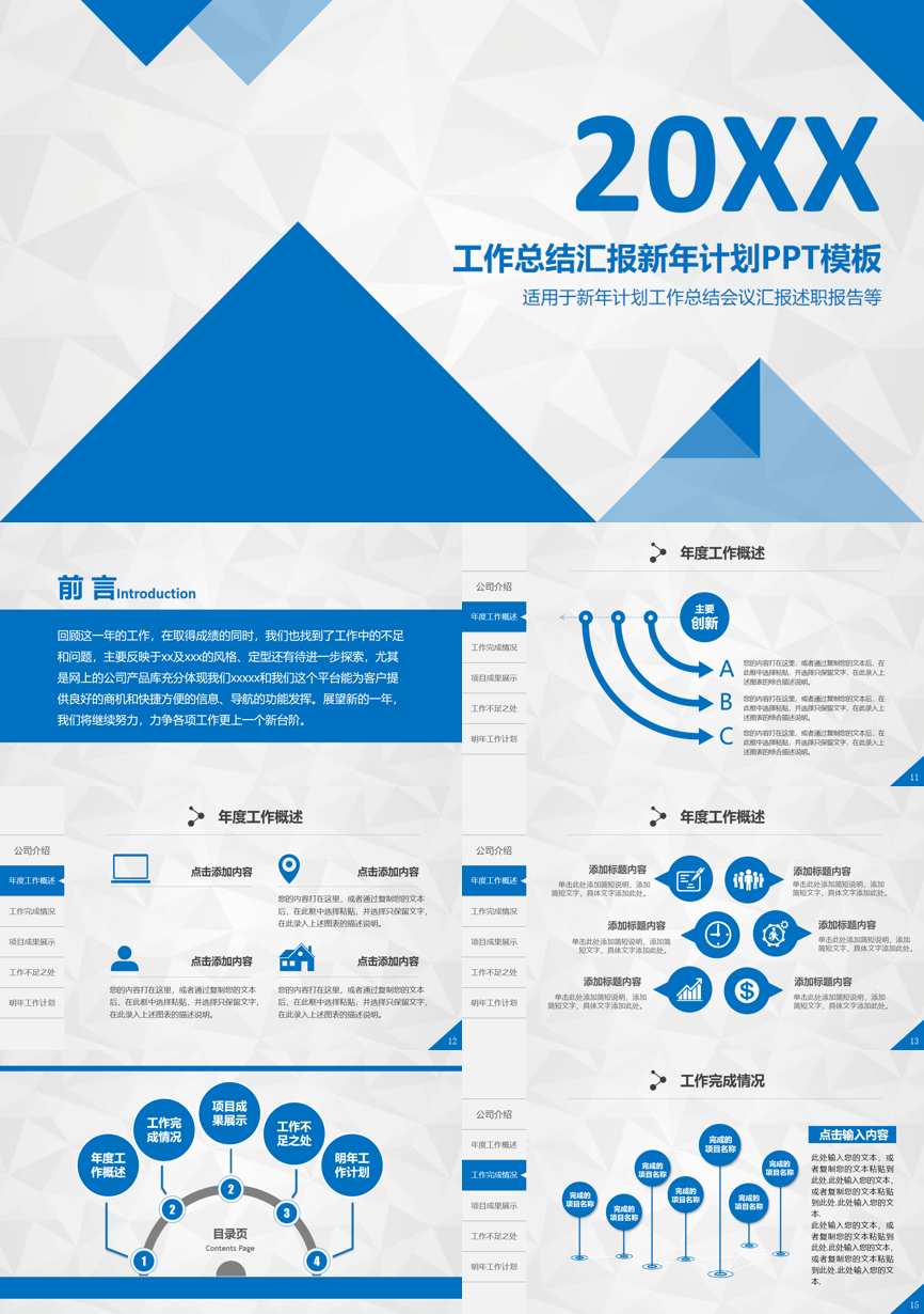 年终总结汇报 (57)年终总结PPT模板